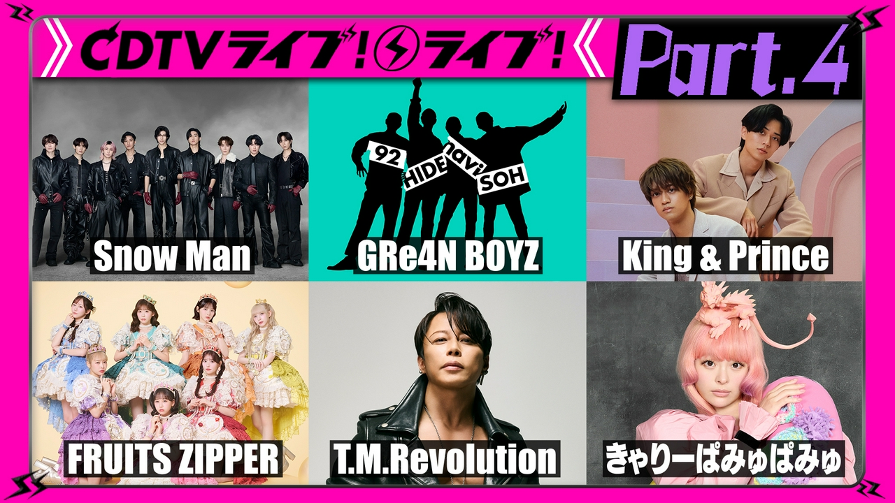 【Part.4】夏の3時間SP★中島健人★Fukase★BOYNEXTDOOR★きゃりーぱみゅぱみゅ★FUNKY MONKEY BΛBY’S