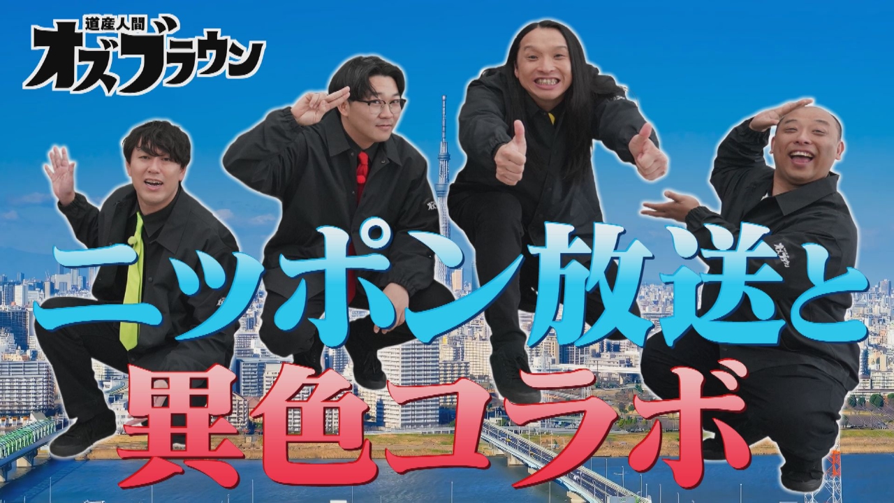 ニッポン放送コラボ(1) ニッポン放送社員に聞く！最強食べ歩きツアー(前編)