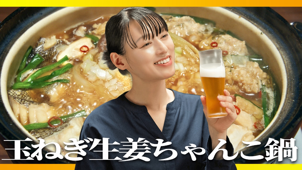 第10話（最終回） 「玉ねぎ生姜ちゃんこ鍋」