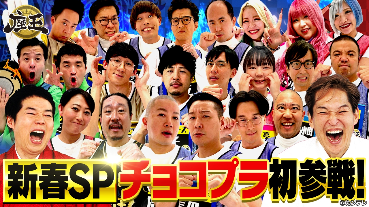 新春ＳＰ