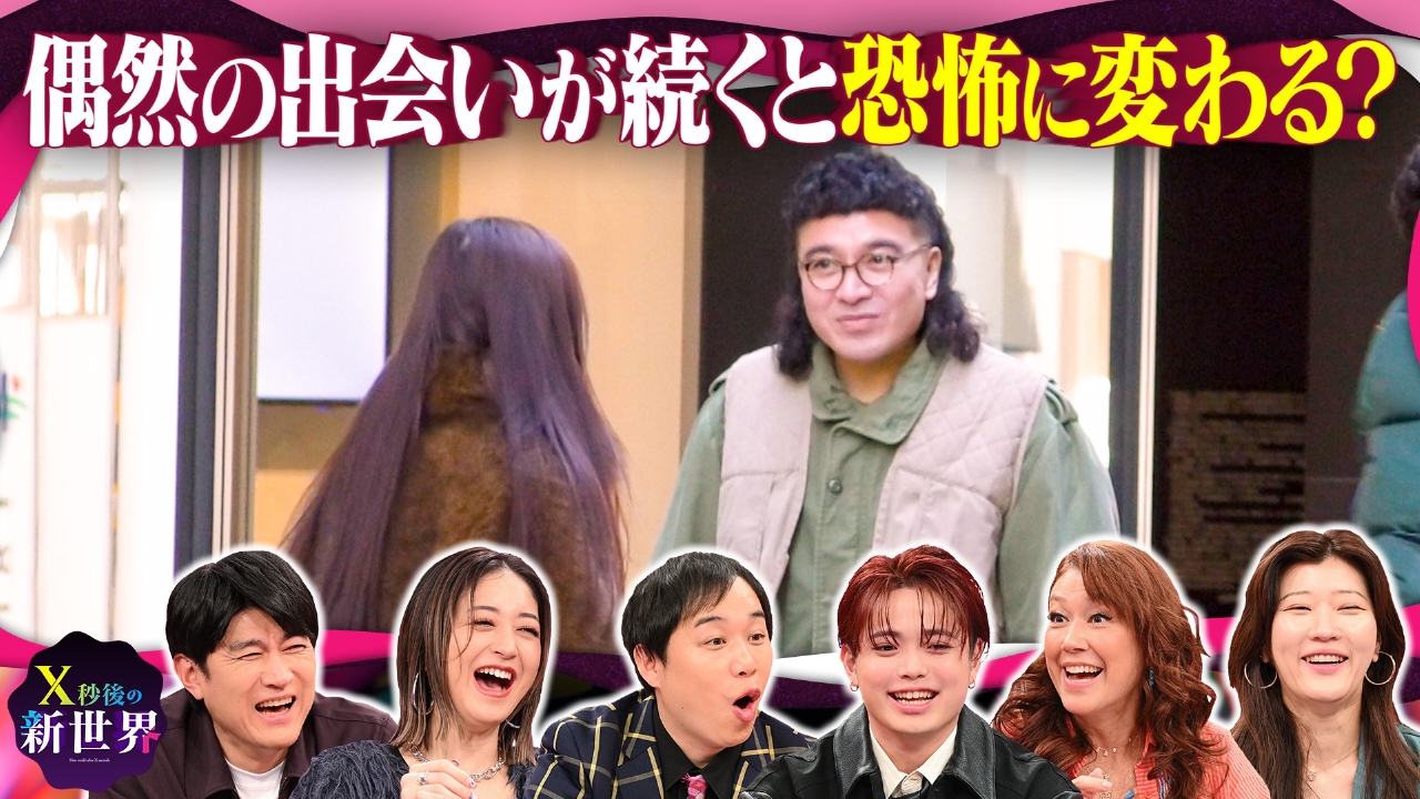 ドラマみたいな偶然の出会い…何回繰り返されたら恐怖に変わるのか?