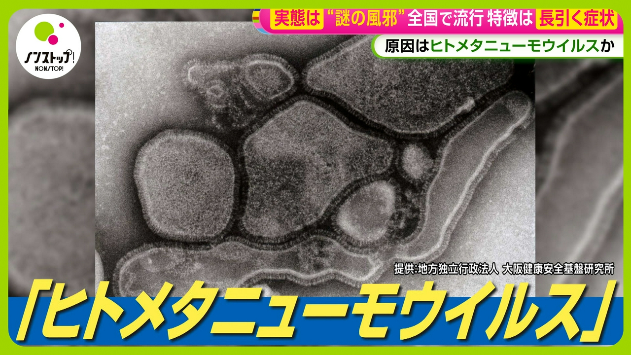 “謎の風邪”流行中・・・「せき止まらない」正体は