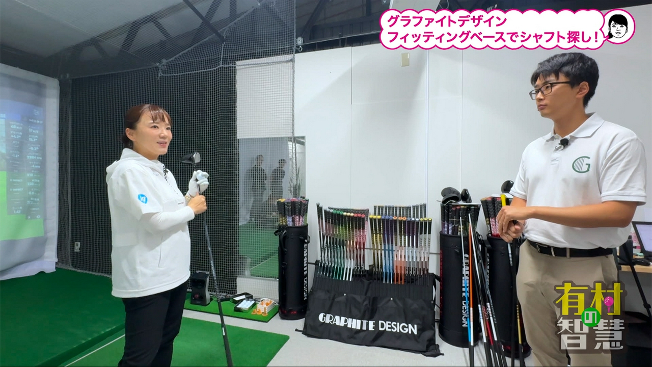 #167 フィッティングの重要性が全てわかるシャフトの智慧　前編