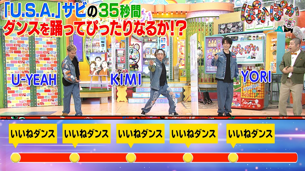 木曜（2）DA PUMPダンス35秒チャレンジ