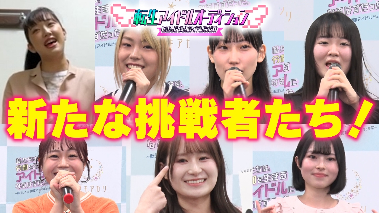 2次募集の審査スタート！