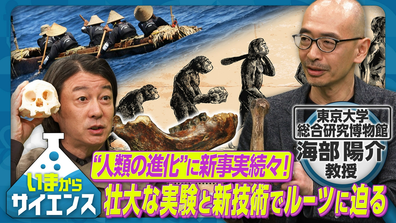 “人類の進化”に新事実続々！壮大な実験と新技術でルーツに迫る
