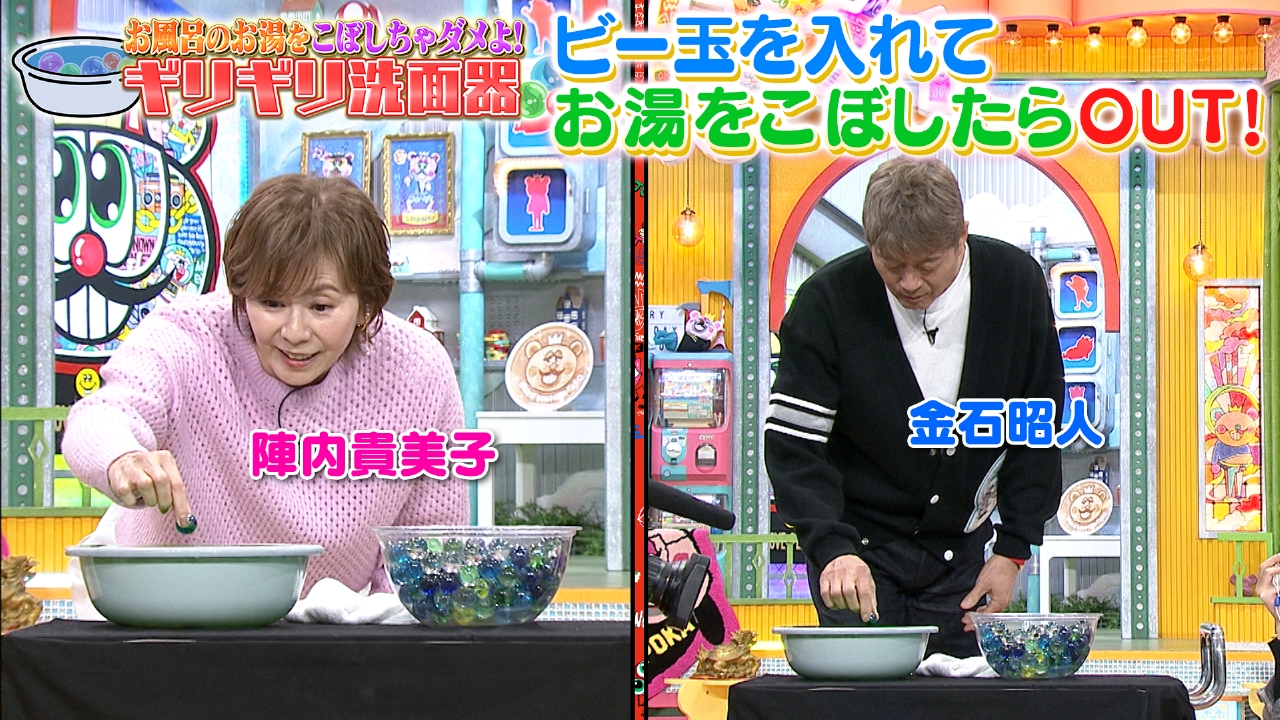 火曜（1）洗面器の湯をこぼさずビー玉を入れろ