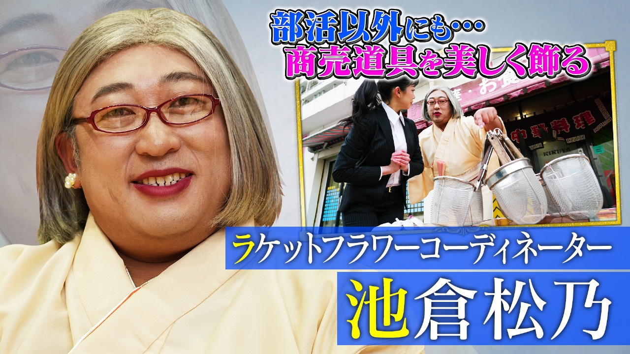 ラケットフラワーコーディネーター池倉松乃（2）