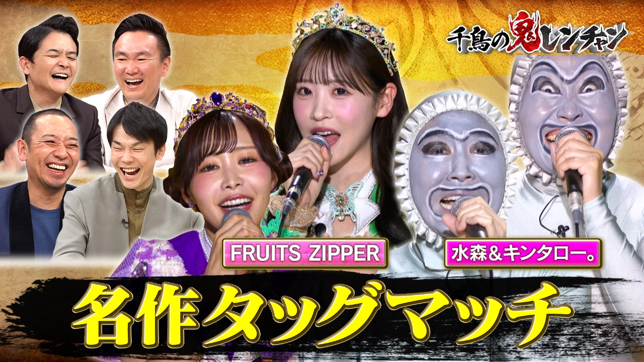 名作タッグマッチ