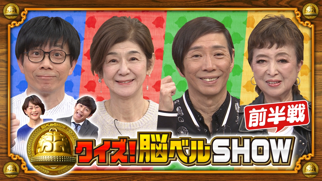 #1652　あいざき進也　五十嵐めぐみ　竹若元博　藤波伽織