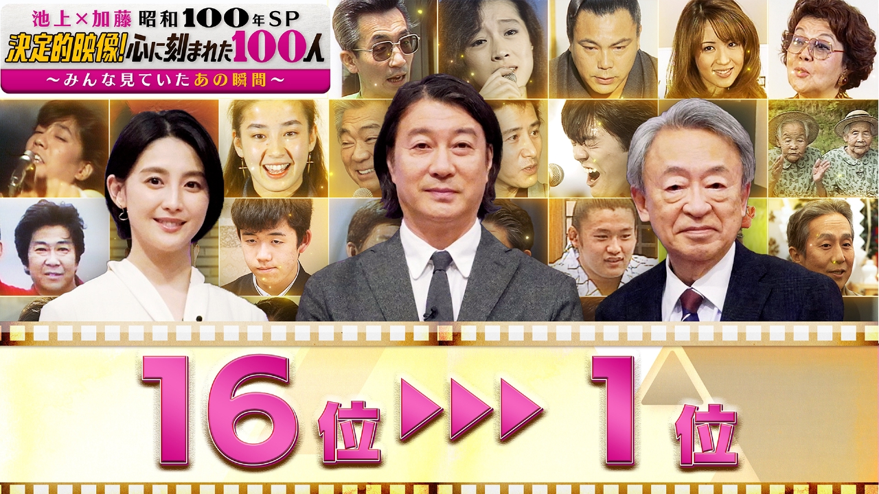 （4）美空ひばり・大谷翔平・きんさんぎんさんほか