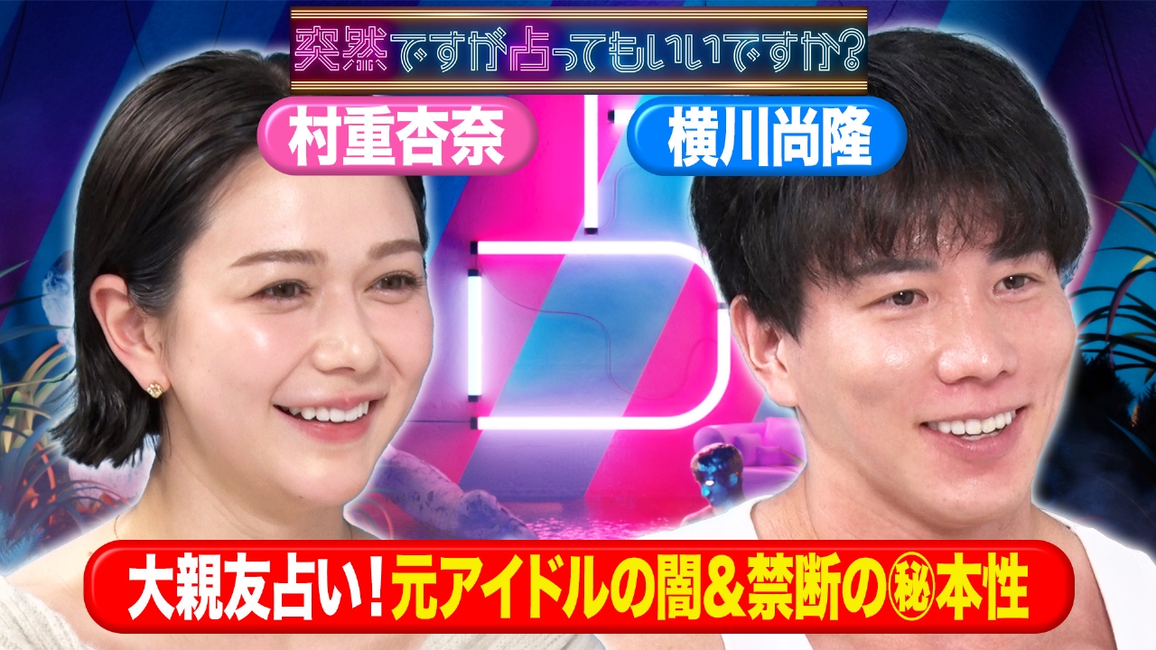 村重＆ボディービル横川！毒舌女王＆ド変態素顔