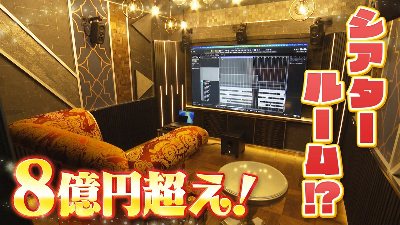 超絶豪華！宝塚150坪の豪邸！シアタールームにBar付き