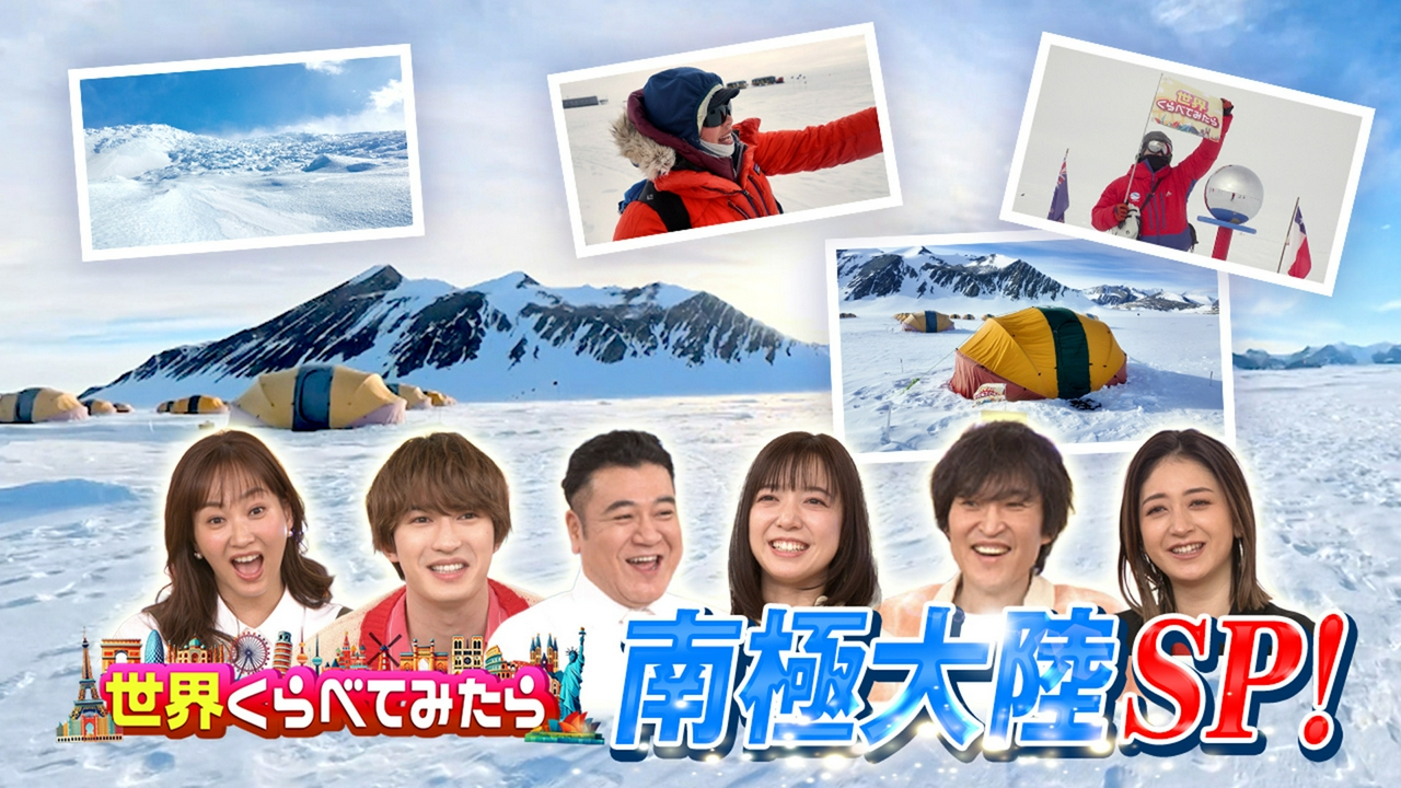 南極初上陸！こどものギモン解決SP＆萌音UFO探し完結編