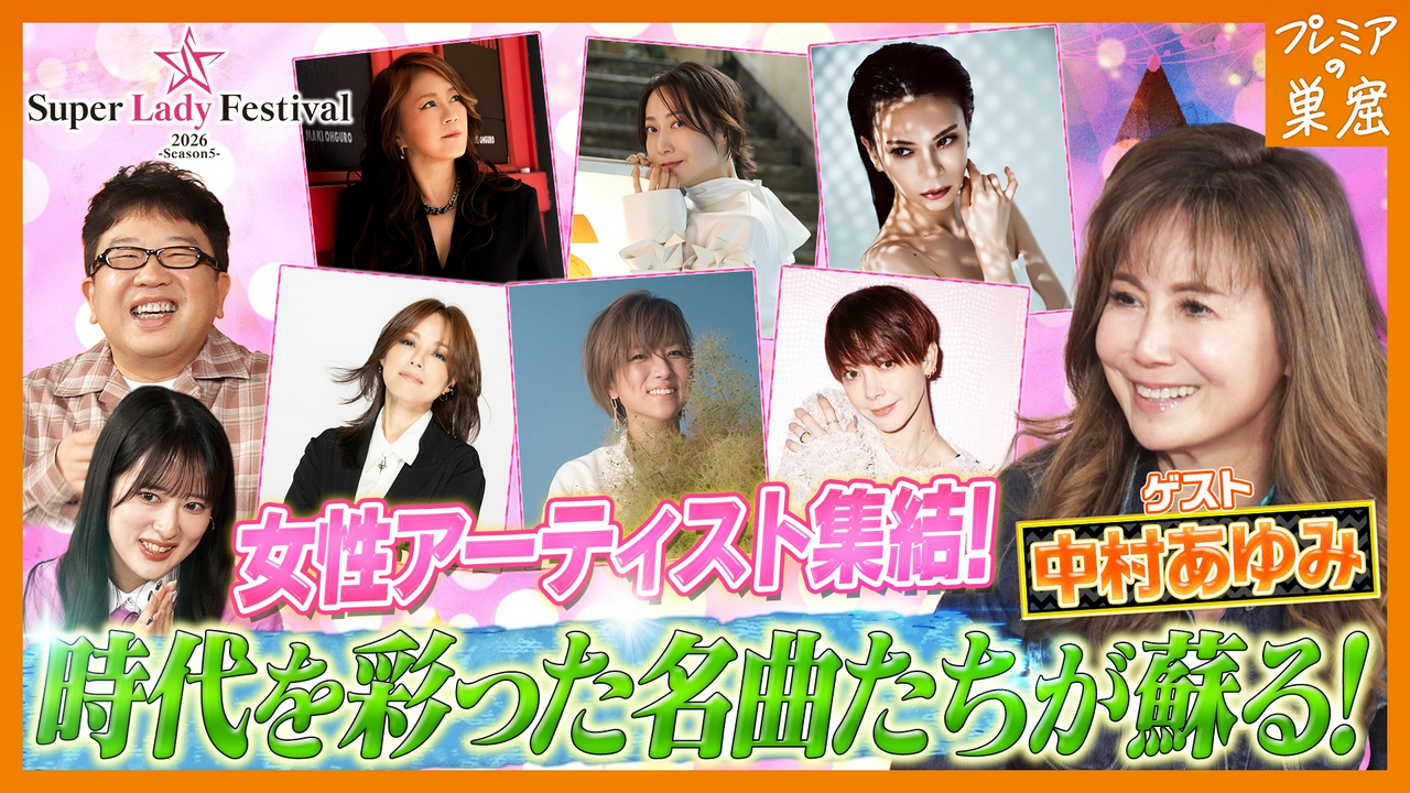 中村あゆみ語る豪華フェス！歌唱映像もたっぷり