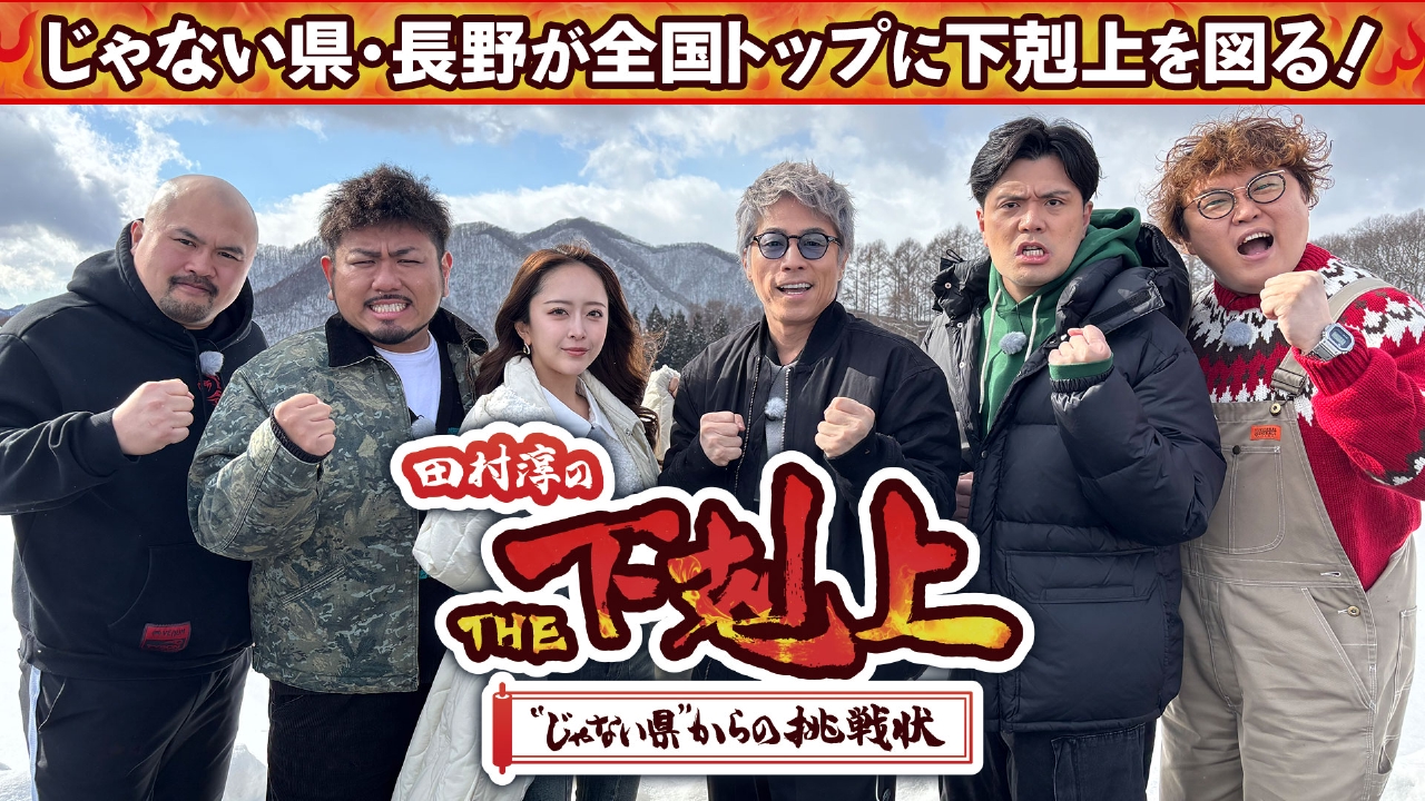 そばといえば長野県！しかし1位は福井！？戸隠そばで、下剋上をはかる！