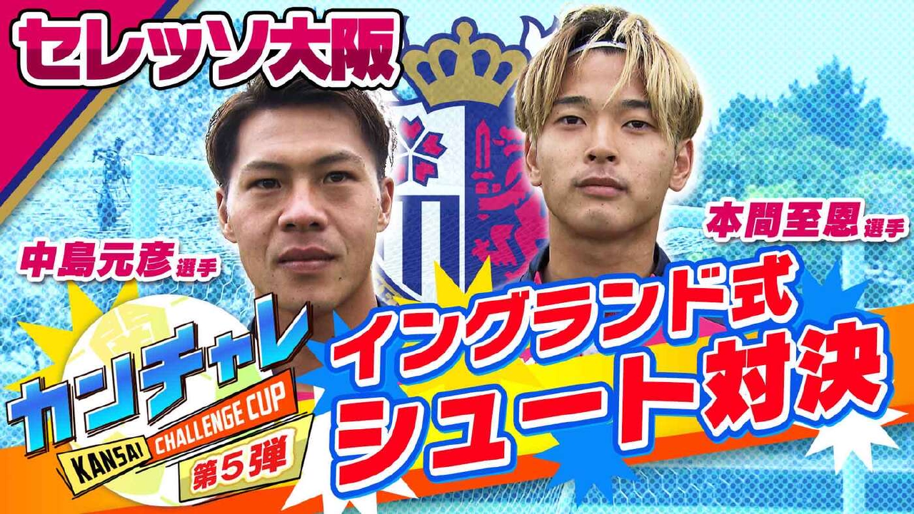 「関西チャレンジカップ ＃39」