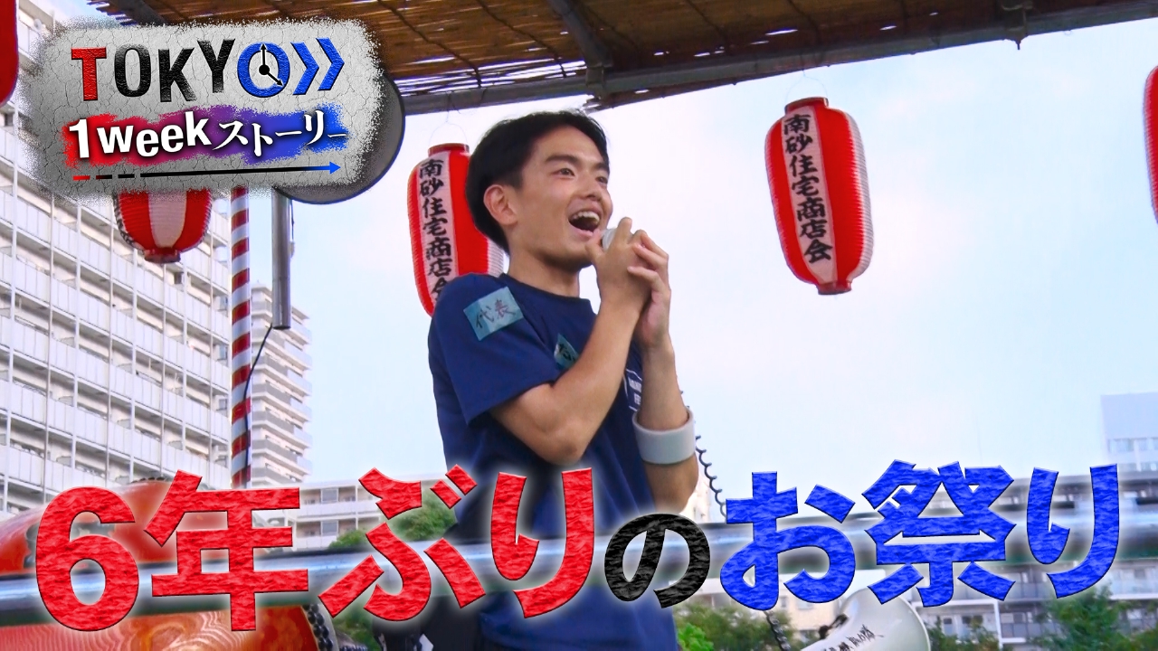 砂町６年ぶりのお祭り