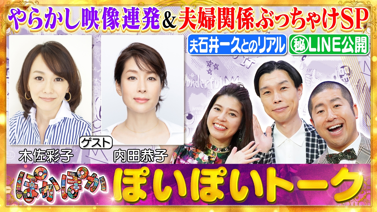 木曜（1）元アナ木佐＆内田やらかし全告白SP