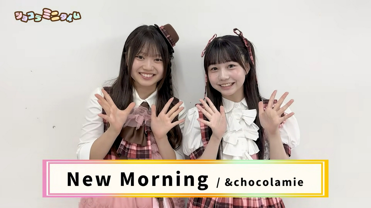 『New Morning』未来に・夢に羽ばたいていく曲！