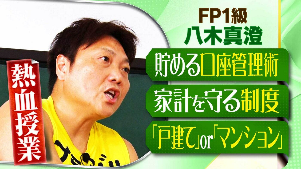 キャッシュレス時代のお金の教育＆教育資金の戦略｜FP１級 お金のプロに学ぶ新時代のマネーリテラシー