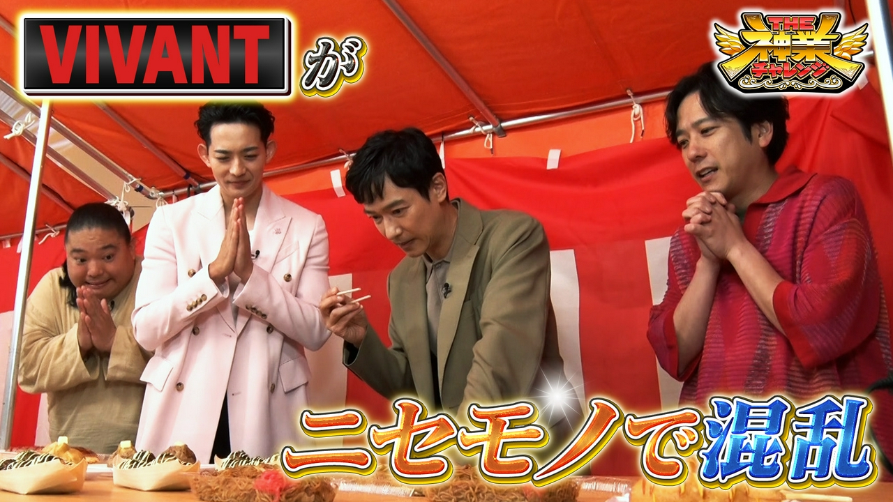 堺雅人＆二宮和也VS神職人＆松尾×タイムレス原！神業ダンス