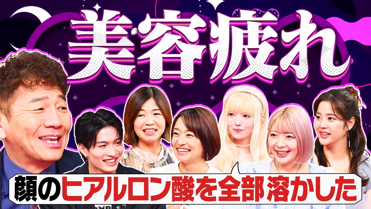 美容医療の選択肢が増える一方で、情報を追うことに疲れたと感じる女性は約7割にも?