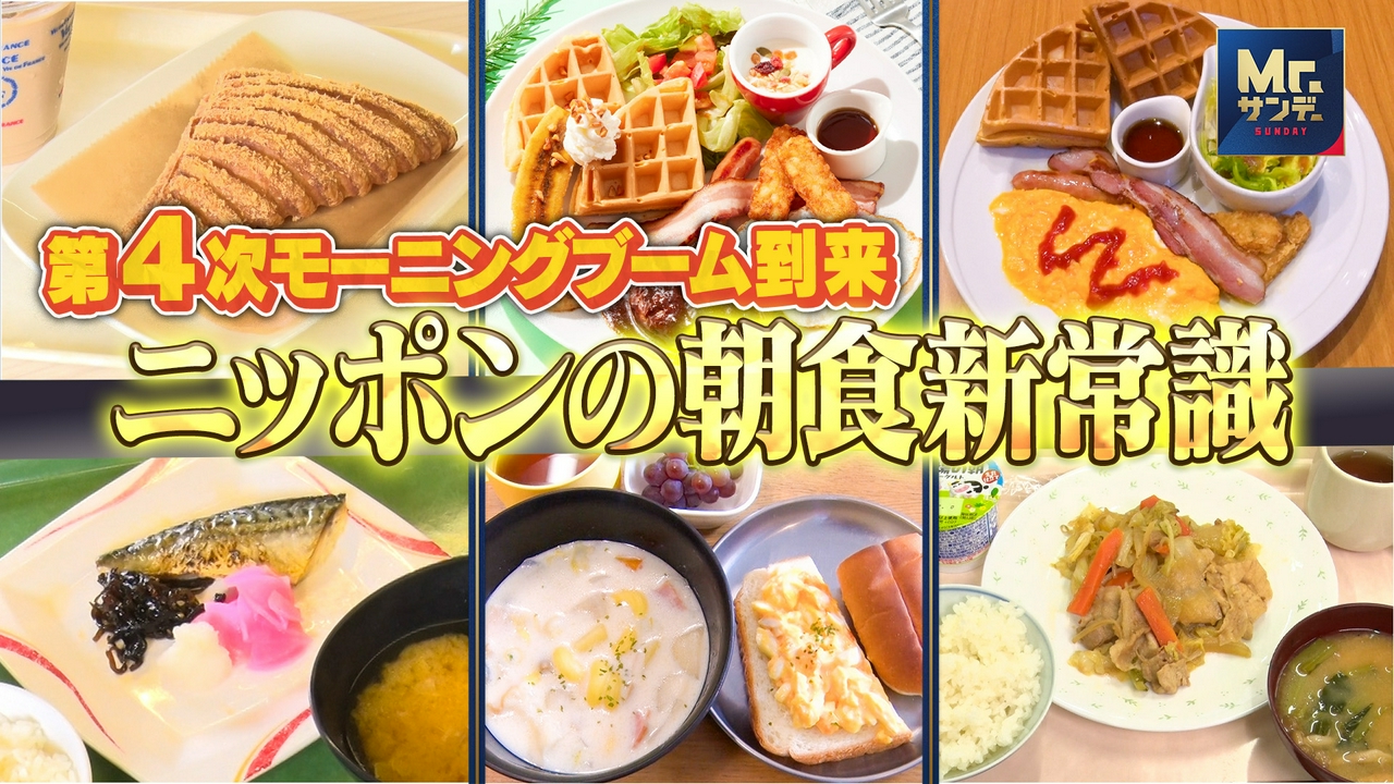 朝の常識が激変！日本のモーニングブーム