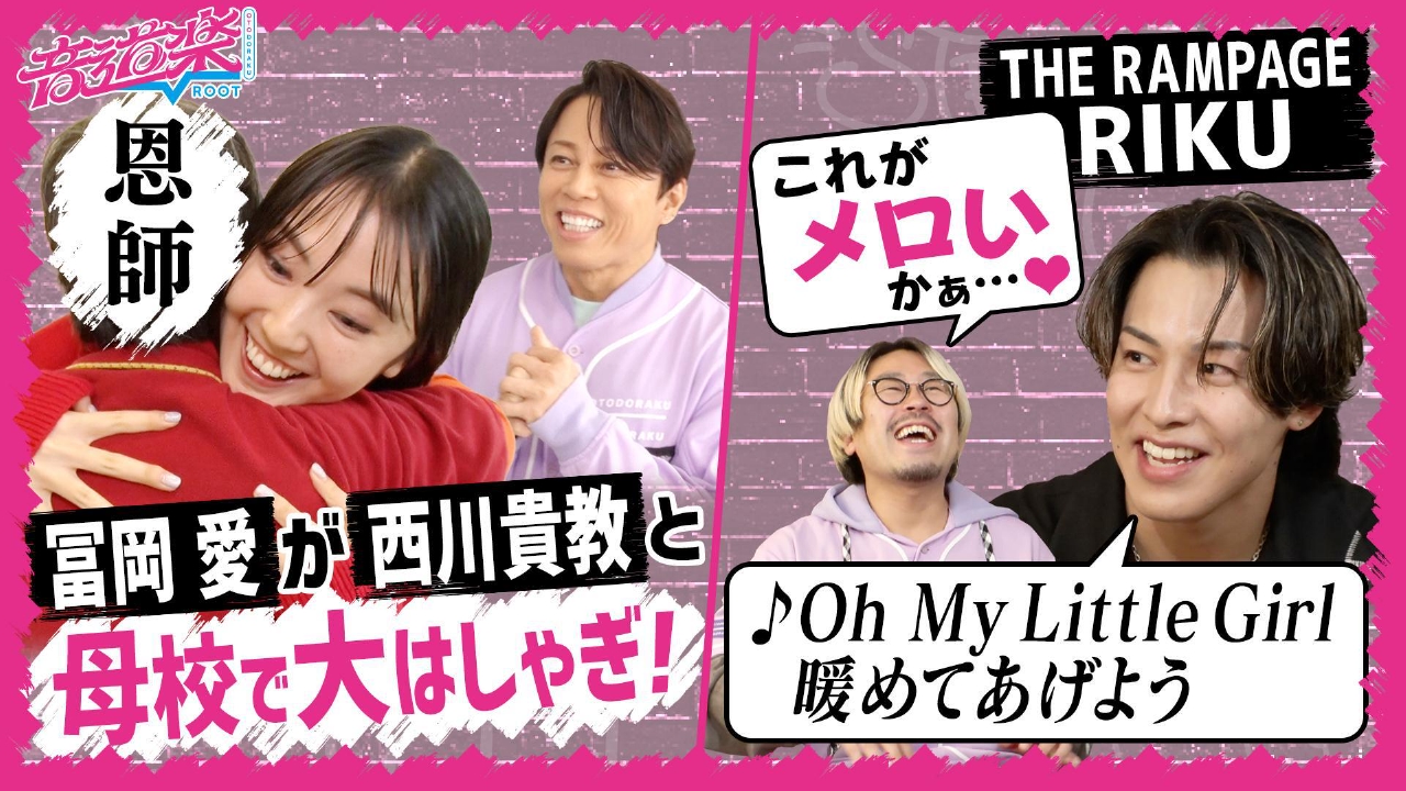 西川貴教と冨岡愛が母校凱旋！ランペイジRIKUソロライブ