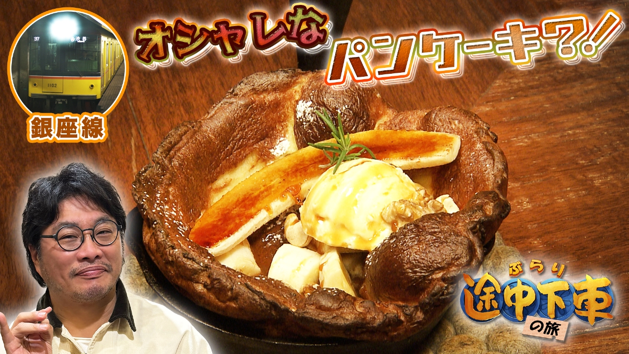 銀座線／松尾諭