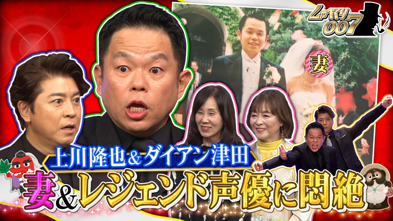 大河俳優・上川隆也&ダイアン津田…愛妻サプライズ生電話!!
