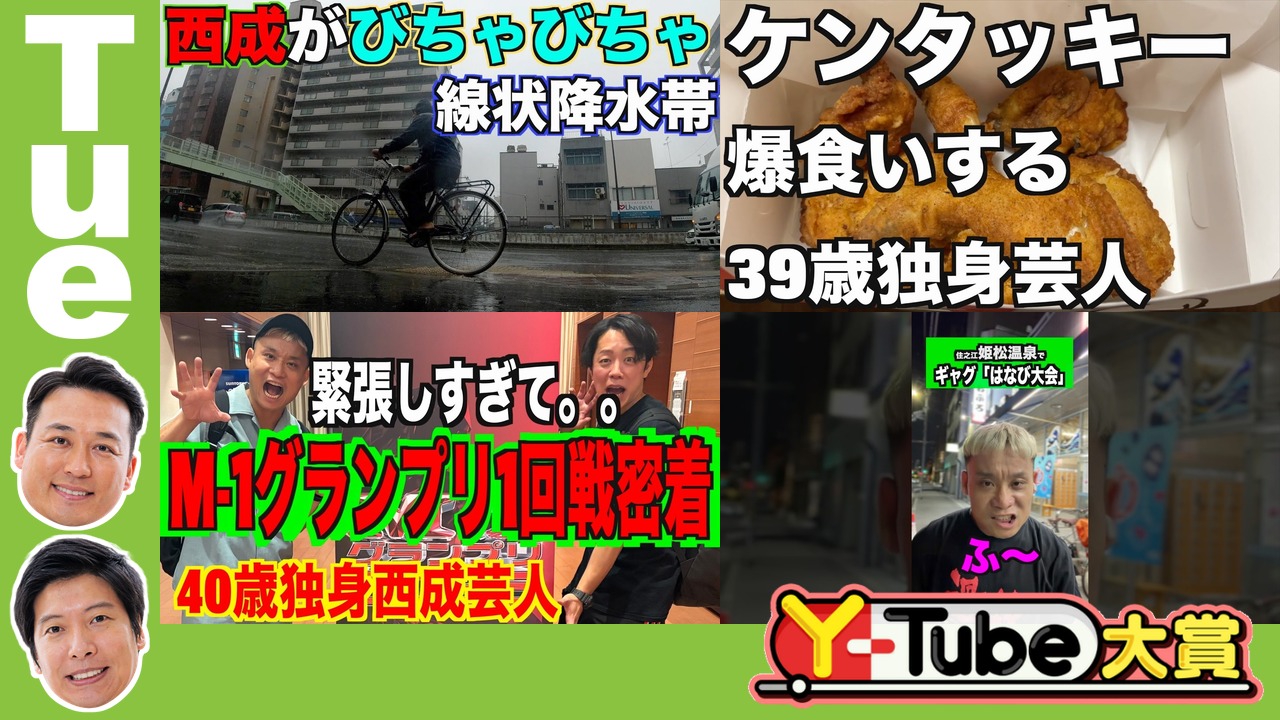 Y-Tube大賞_1027