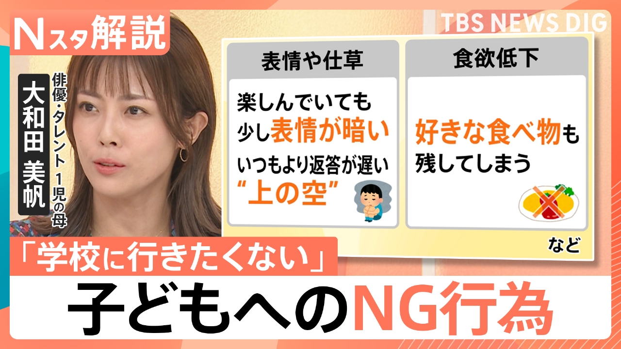 「学校に行きたくない」子どもへのNG行為とは【Nスタ】