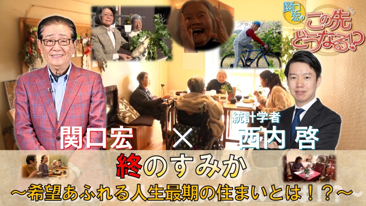 「終のすみか」