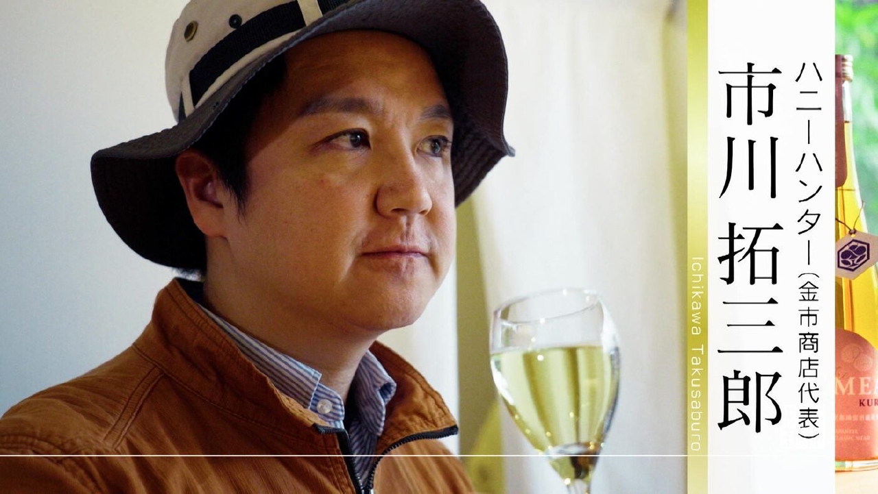 ＃494「ハニーハンター（金市商店代表）・市川拓三郎」