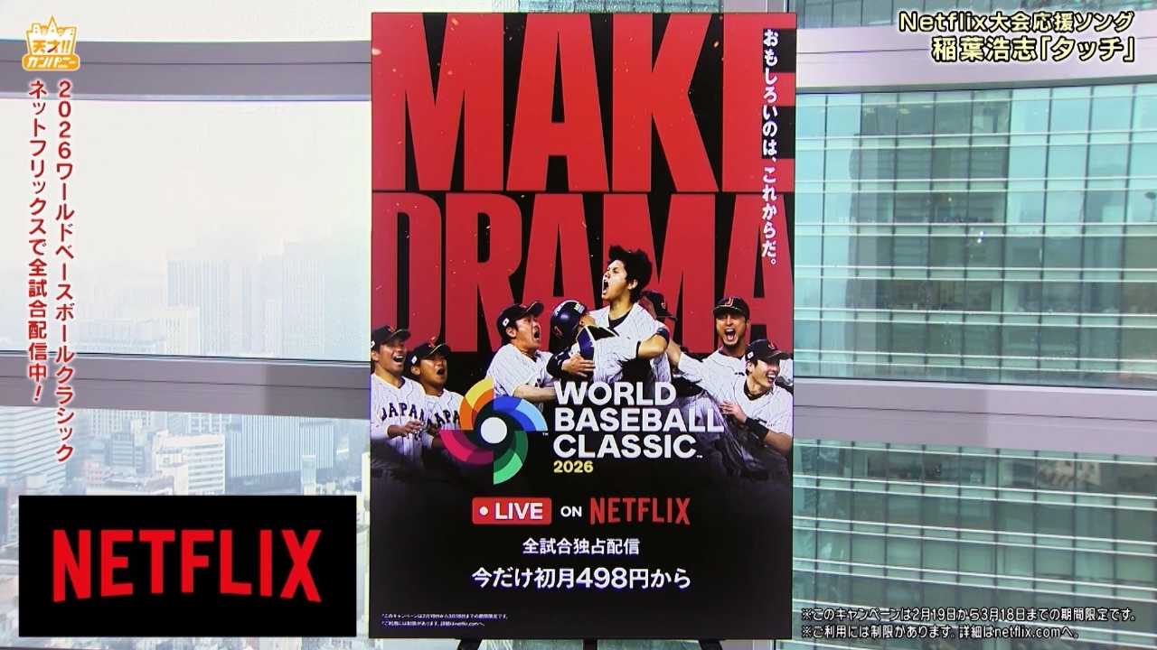 今夜、日韓戦!熱狂のWBCを、おぎやはぎが熱く語る!