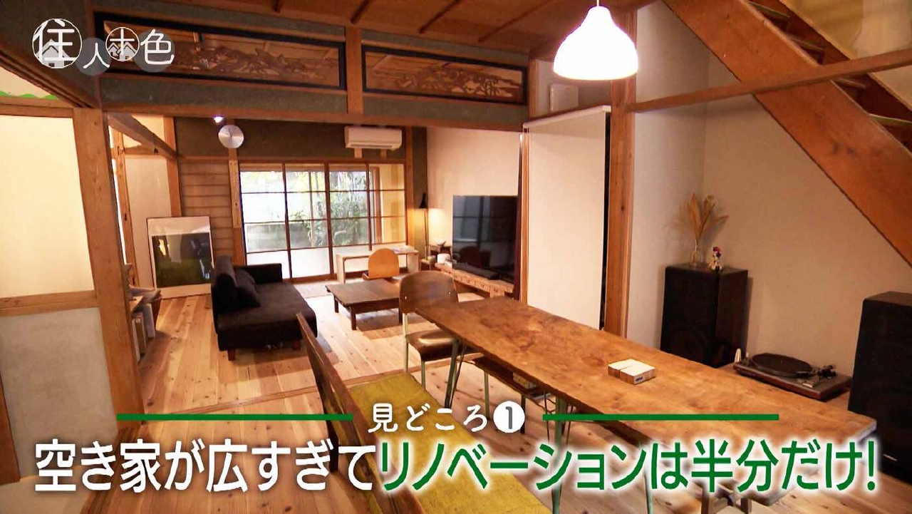 ＃792「郡上八幡へ脱サラ移住！広すぎ空き家を半分リノベした家」