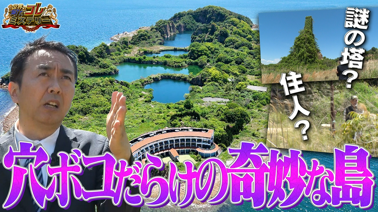 直撃！瀬戸内海に穴ボコだらけの奇妙な島？
