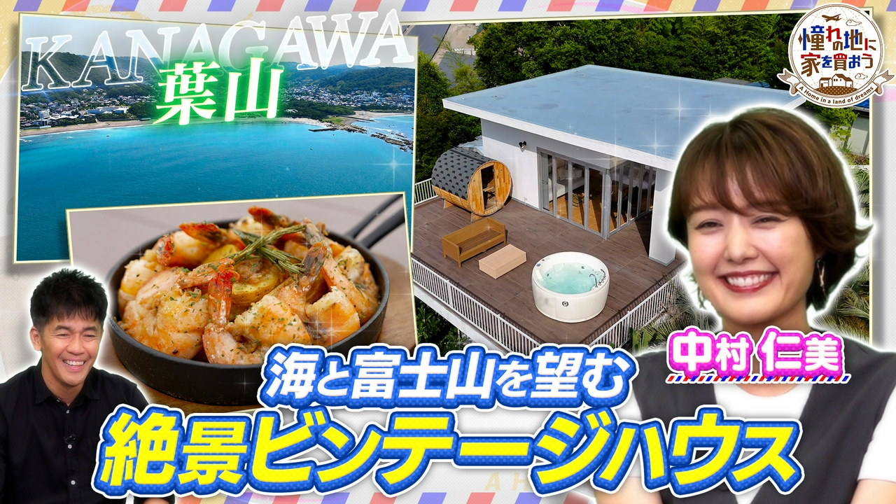 由緒あるリゾート！葉山の海を望む物件
