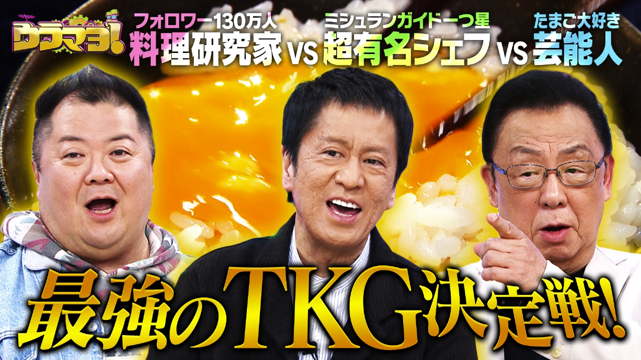 #782　関西人が選ぶ！たまご料理総選挙！