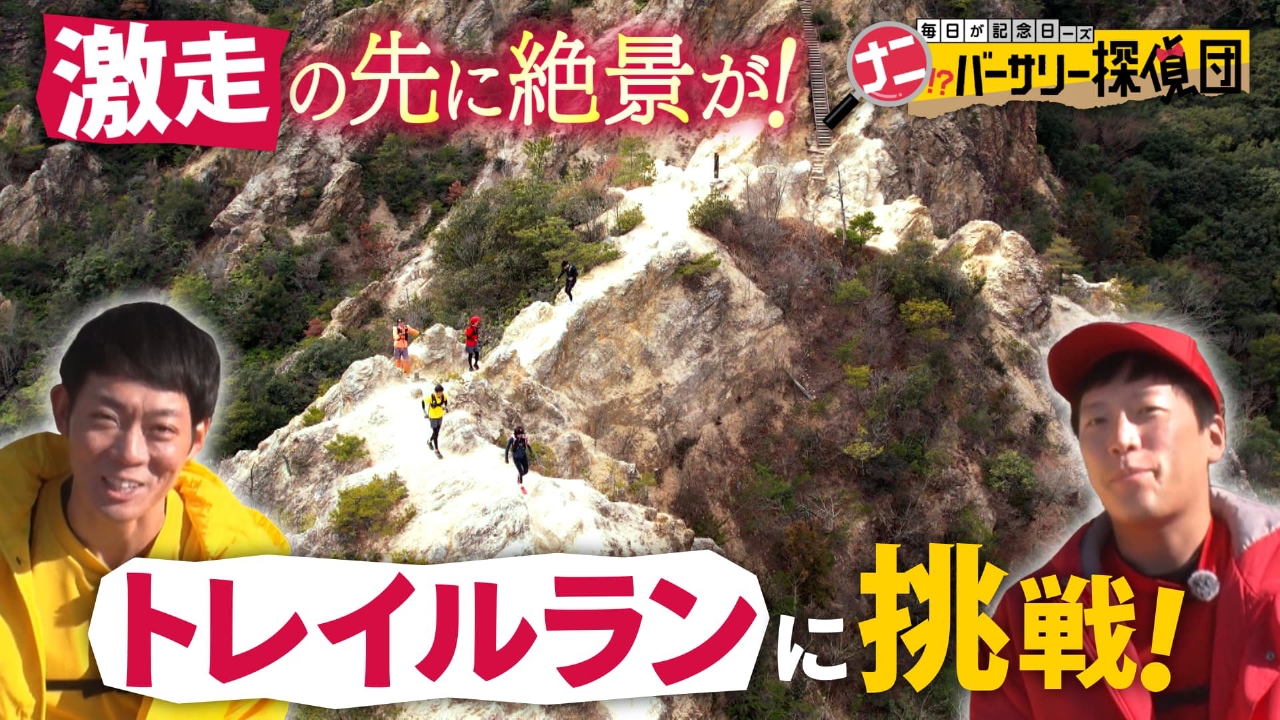 山を走る！須磨アルプスの過酷な山道を走った先にある絶景とは！？