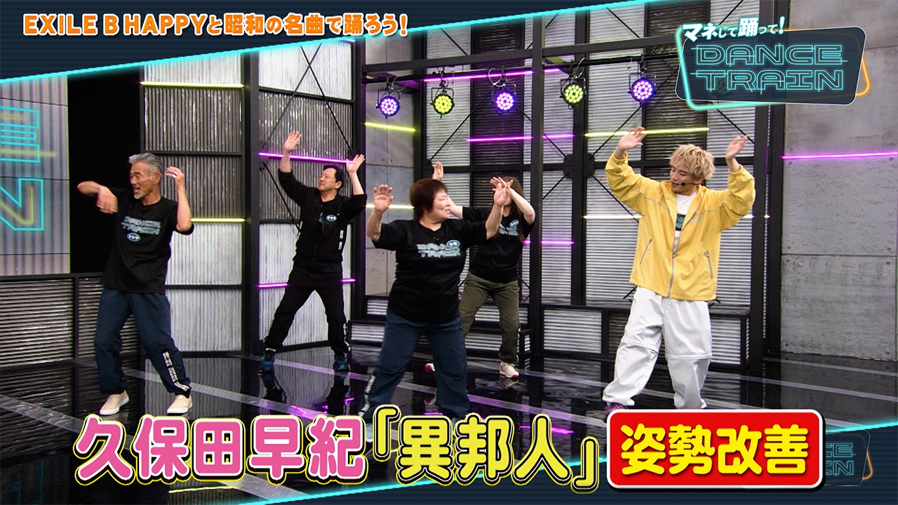 #20 肩回りほぐし&反射神経UP！YMCAで盆踊りも！