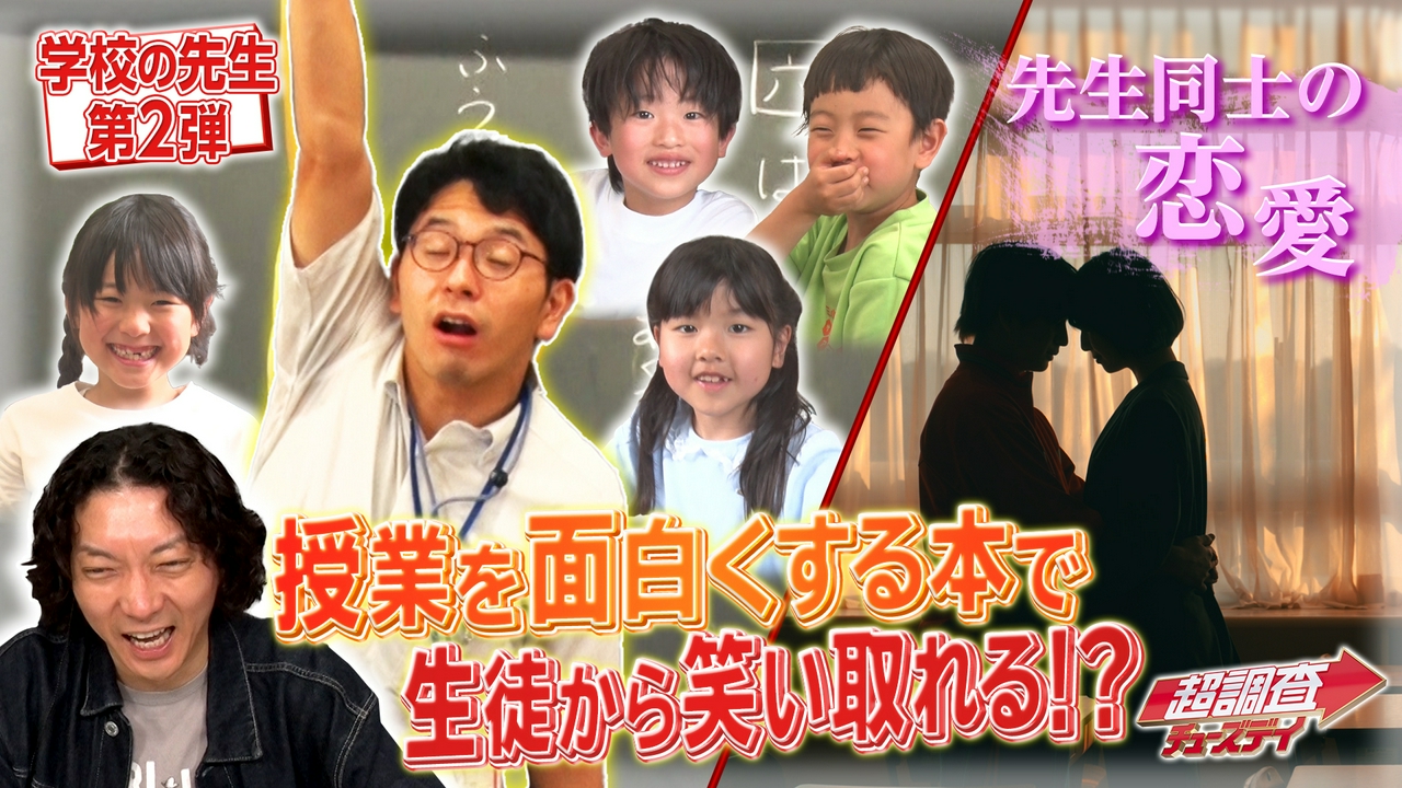 【後編】禁断！先生同士の（秘）恋愛あるある8連発