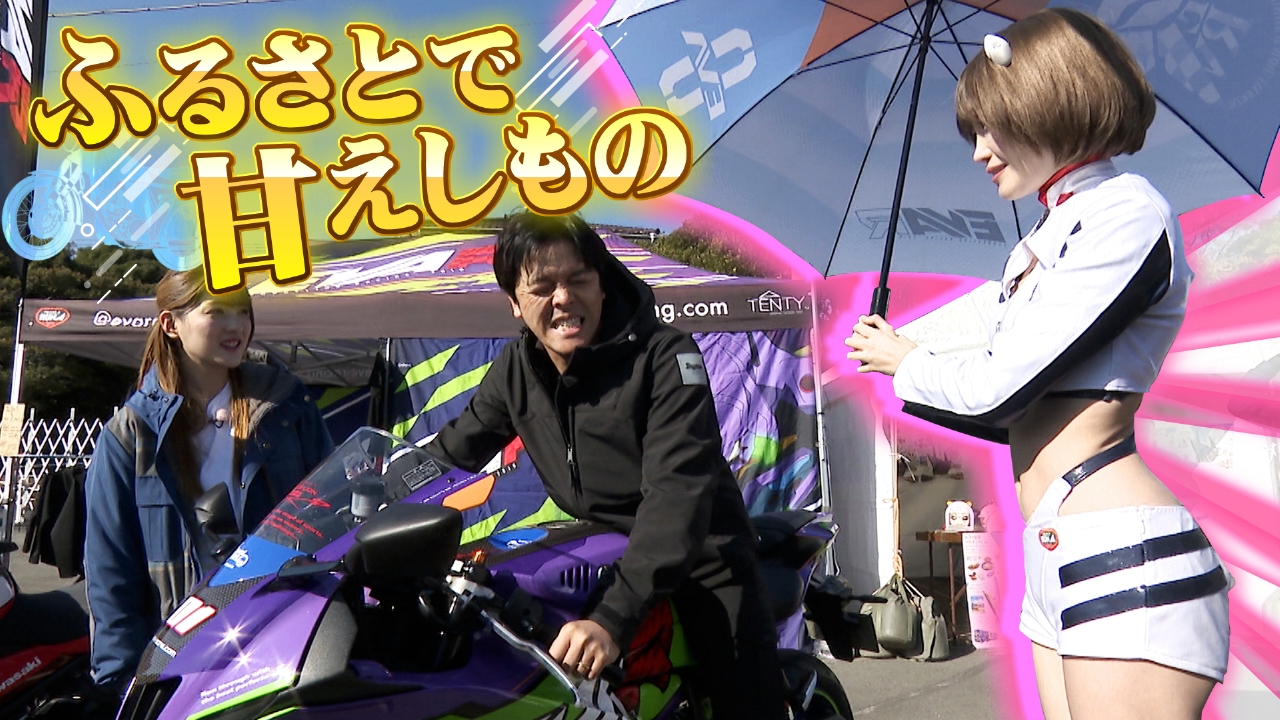 実家だから許して！バイクのふるさと浜松で甘え放題