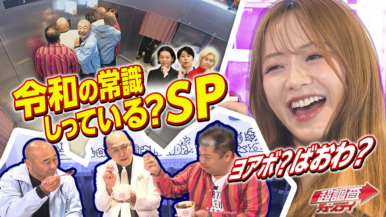 【前編】ミルク塩﨑＆猪狩もア然！令和の常識