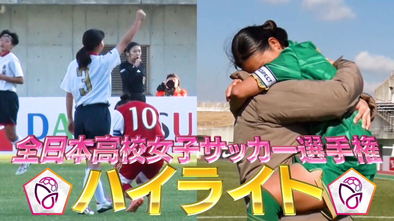 準決勝ハイライト（1/8深夜放送分）