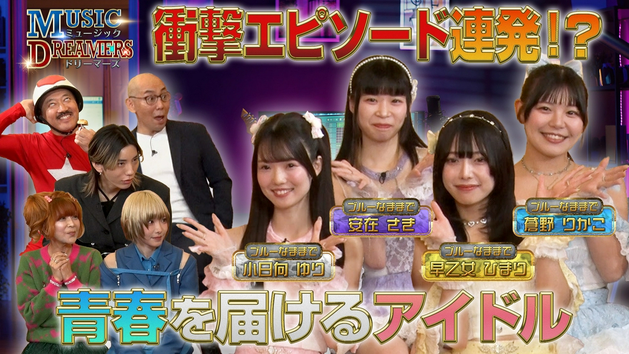 アーティストの知られざる魅力を深掘り！ブルーなままでが登場