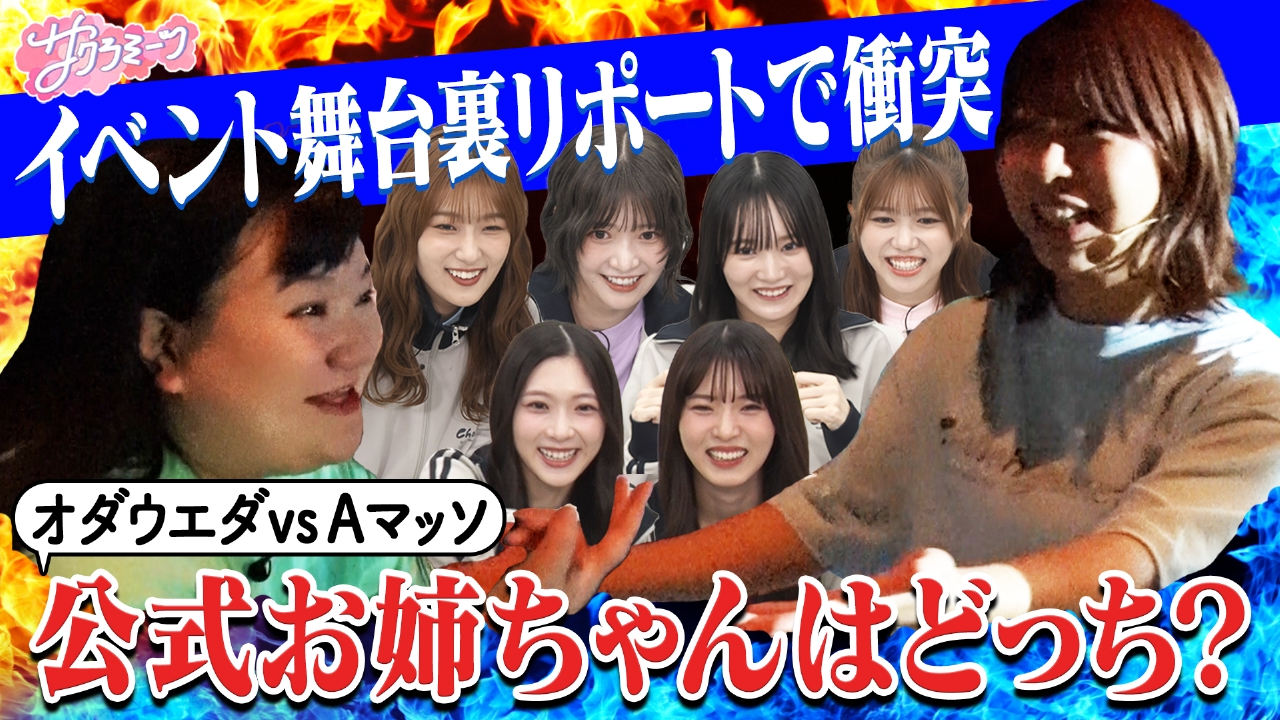 #120 オダウエダによるイベント裏リポート＆ミーター大調査!!