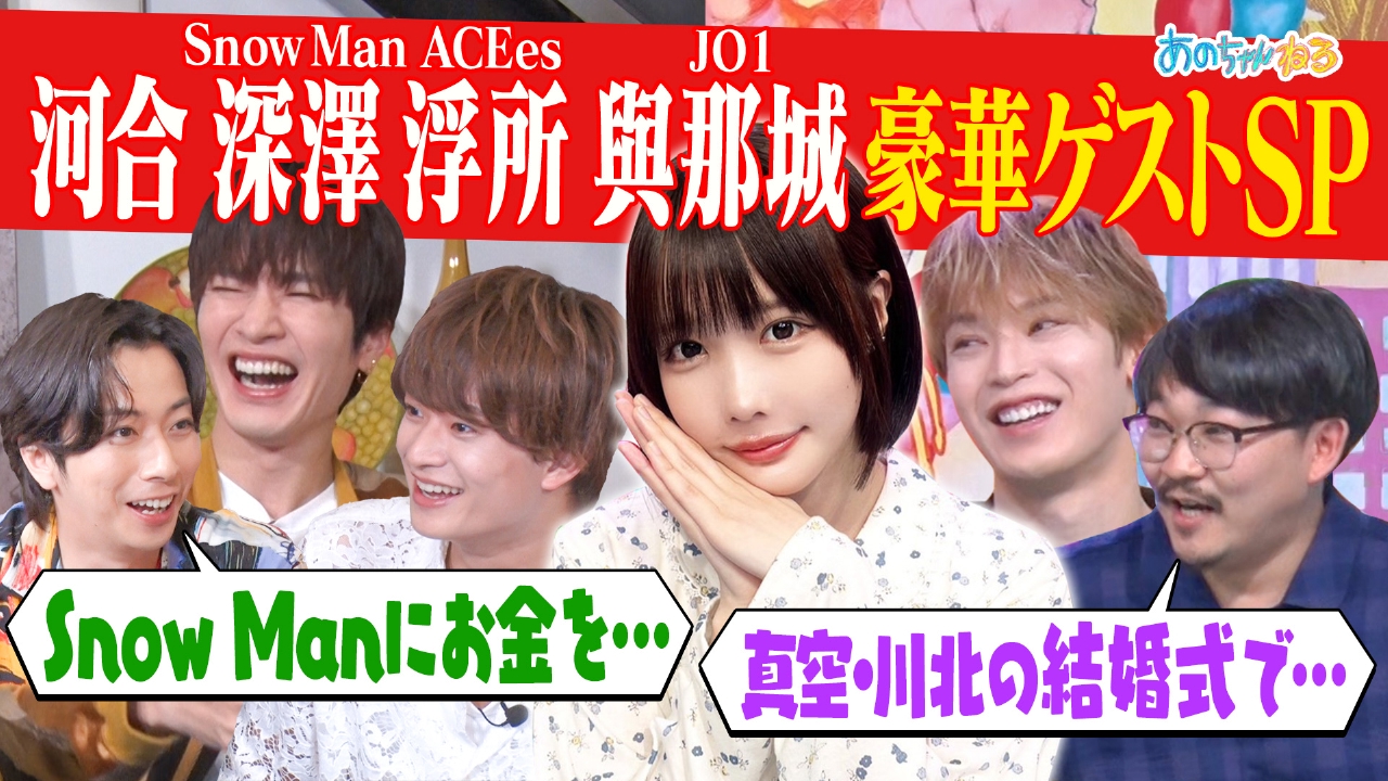 【河合会＆ツイ消し!!】豪華ゲスト集合！未公開SP