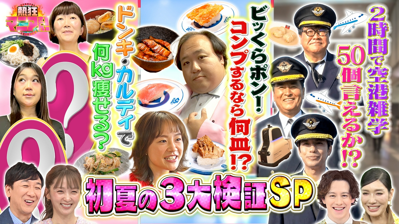 ドンキ冷食・カルディ麺だけダイエット＆空港マニア50雑学ツアー